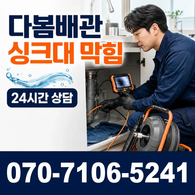 전북 순창군 인계면 동촌길 싱크대막힘 상담 이미지 1