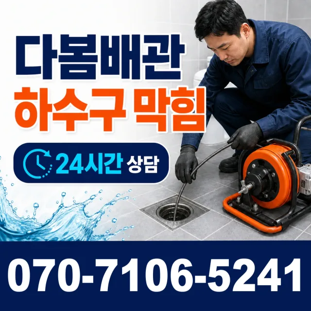 전북 순창군 인계면 동촌길 싱크대막힘 상담 이미지 2