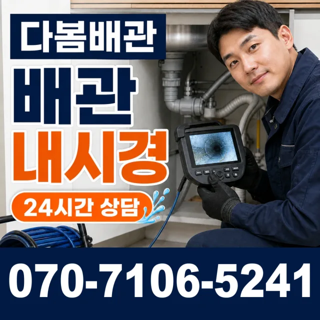 전북 순창군 인계면 동촌길 싱크대막힘 상담 이미지 3