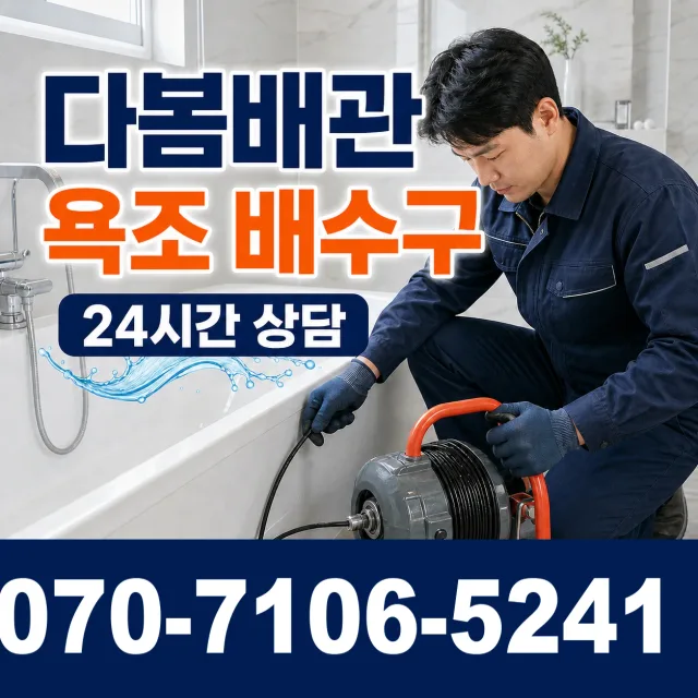 전북 순창군 인계면 동촌길 싱크대막힘 상담 이미지 6