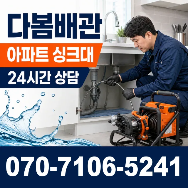 전북 순창군 인계면 동촌길 싱크대막힘 상담 이미지 7